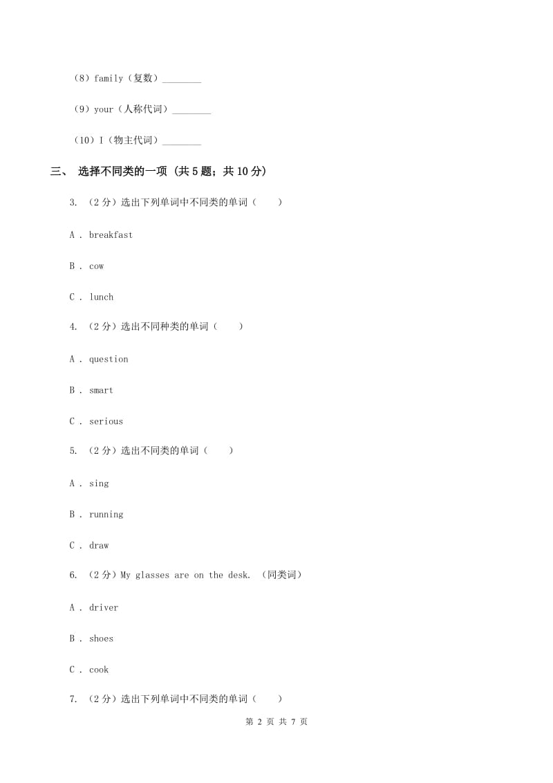 闽教版（三年级起点）小学英语四年级上册Unit 4 Part A 同步练习2D卷_第2页