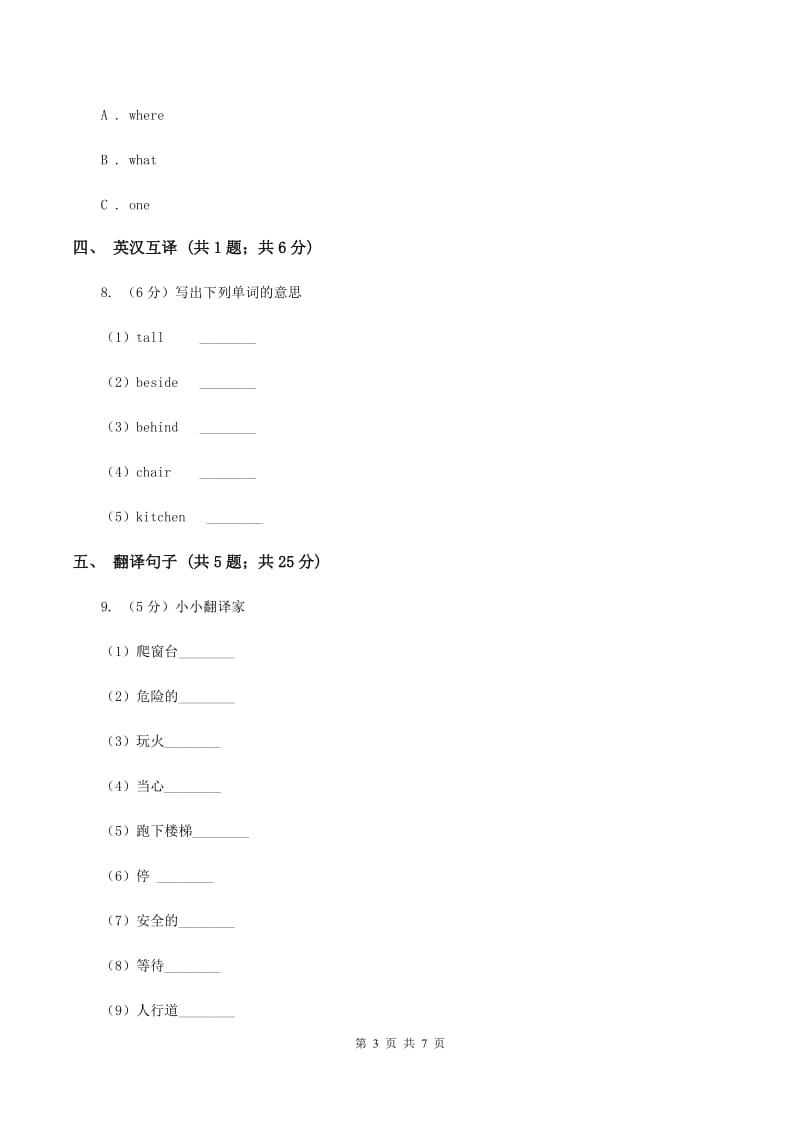 闽教版（三年级起点）小学英语四年级上册Unit 4 Part A 同步练习2D卷_第3页