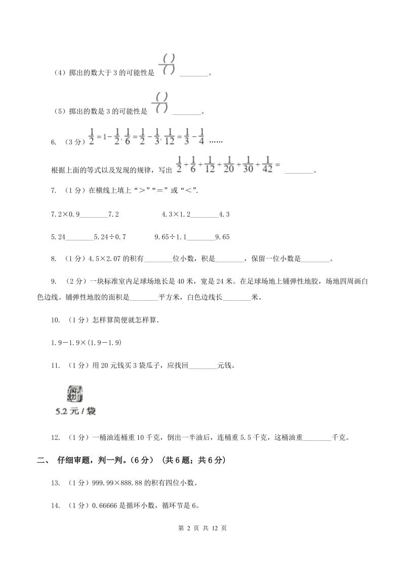 湘教版20192020学年五年级上学期数学期中试卷C卷_第2页