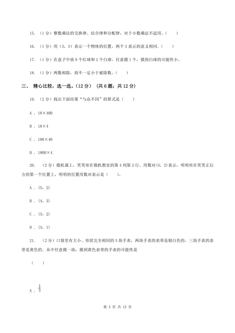 湘教版20192020学年五年级上学期数学期中试卷C卷_第3页