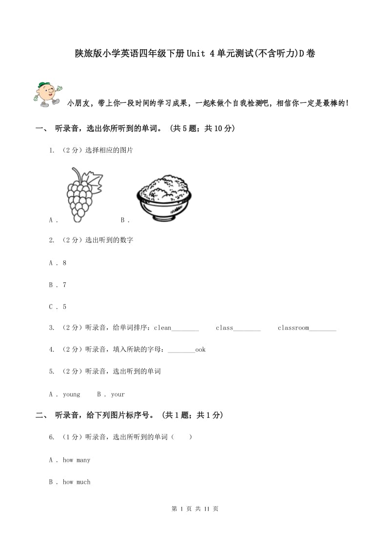 陕旅版小学英语四年级下册Unit 4单元测试(不含听力)D卷_第1页