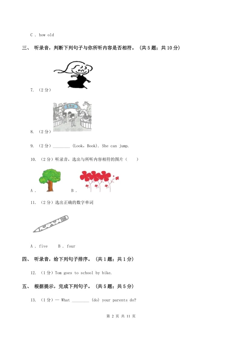 陕旅版小学英语四年级下册Unit 4单元测试(不含听力)D卷_第2页