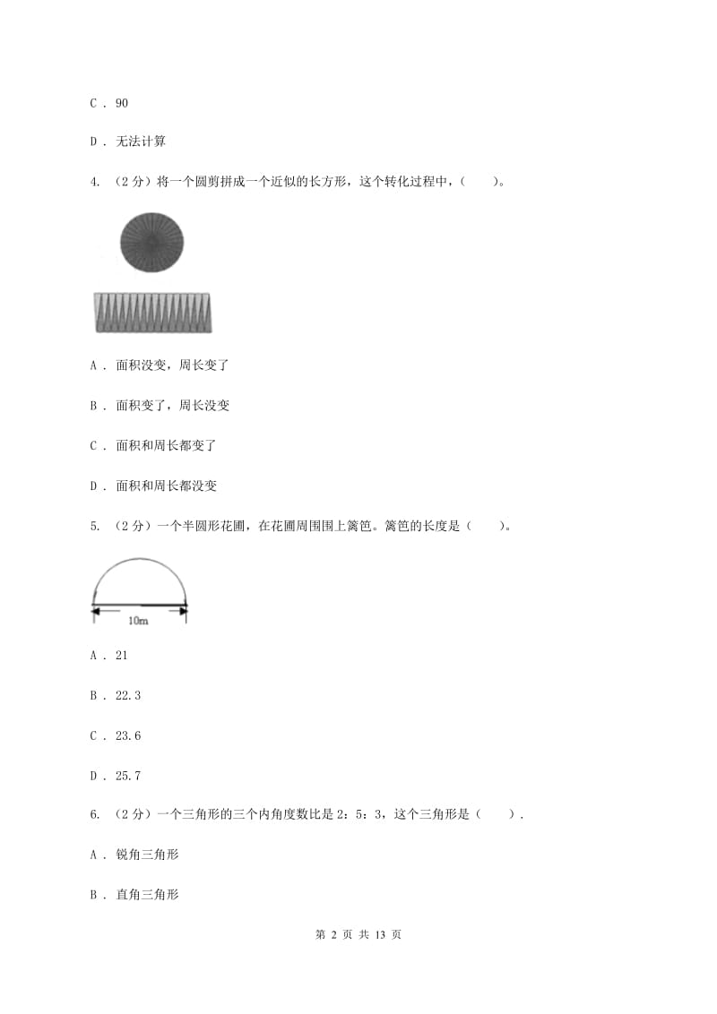 湘教版2019-2020学年六年级上学期数学期末试卷(I)卷_第2页