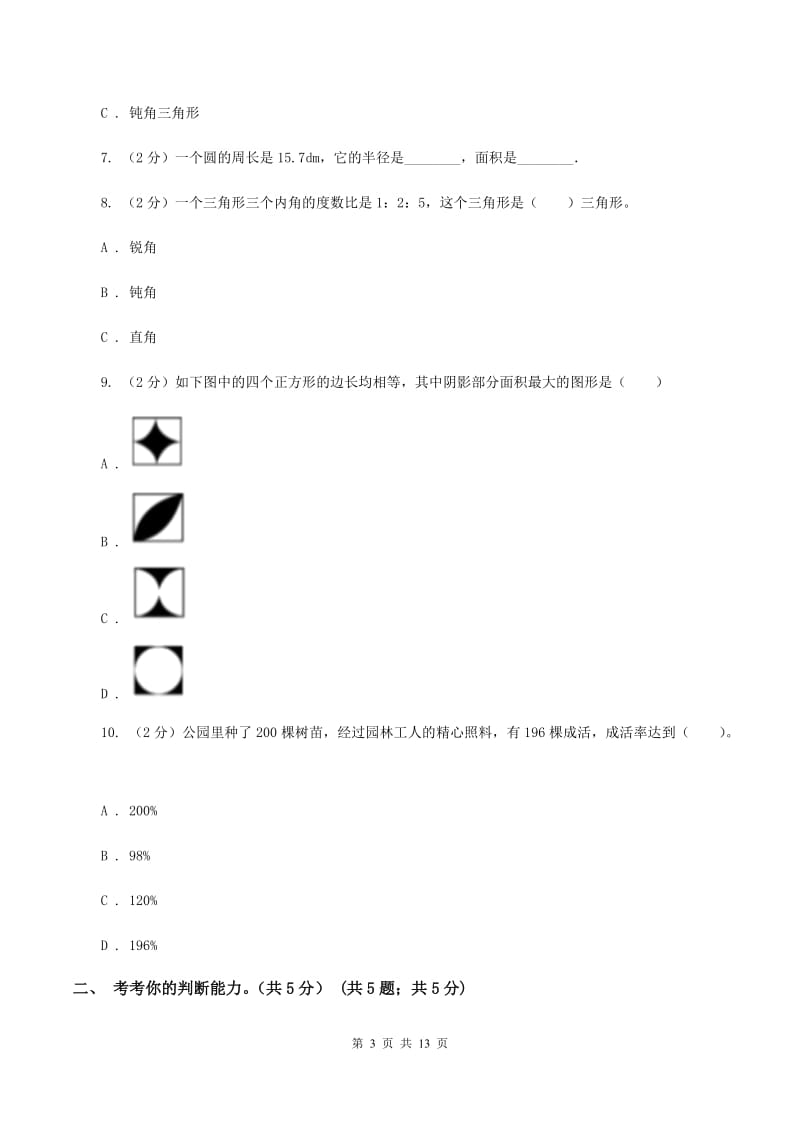 湘教版2019-2020学年六年级上学期数学期末试卷(I)卷_第3页