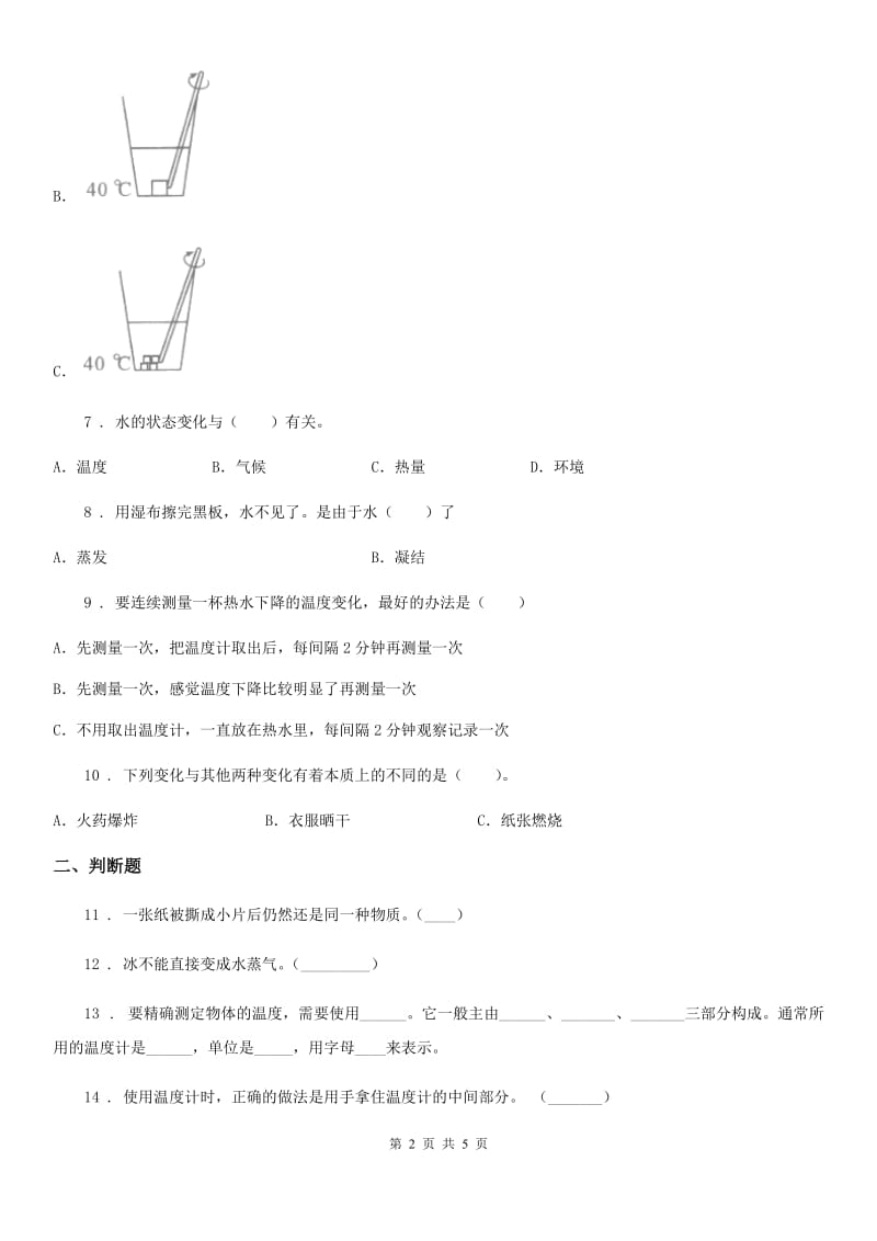 2019-2020学年教科版科学三年级上册第一单元 水易错题练习卷（含解析）A卷_第2页