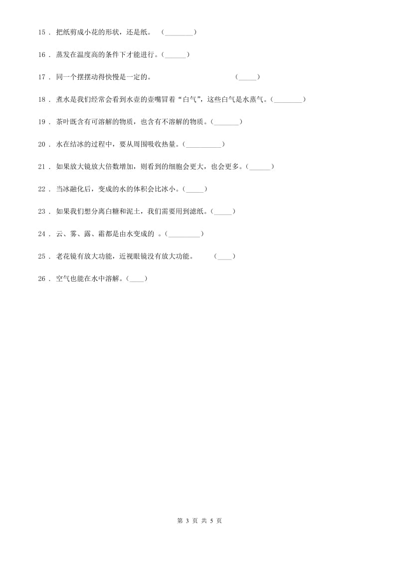 2019-2020学年教科版科学三年级上册第一单元 水易错题练习卷（含解析）A卷_第3页