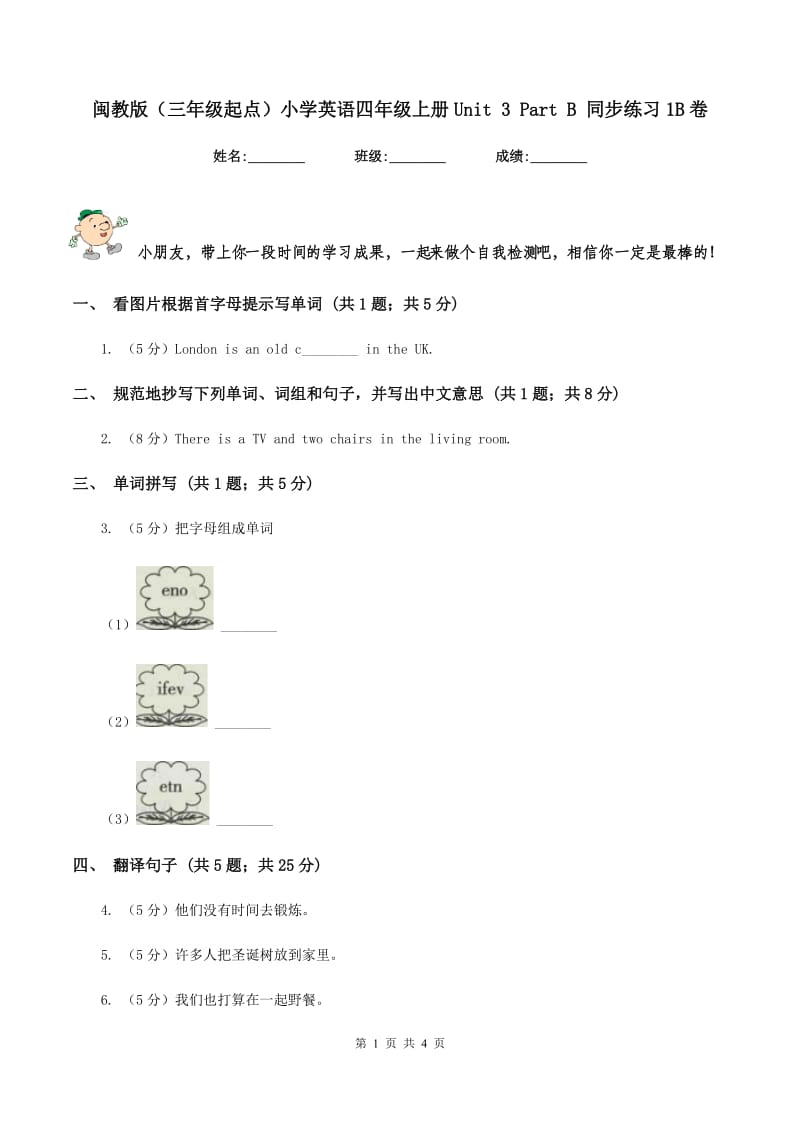 闽教版（三年级起点）小学英语四年级上册Unit 3 Part B 同步练习1B卷_第1页