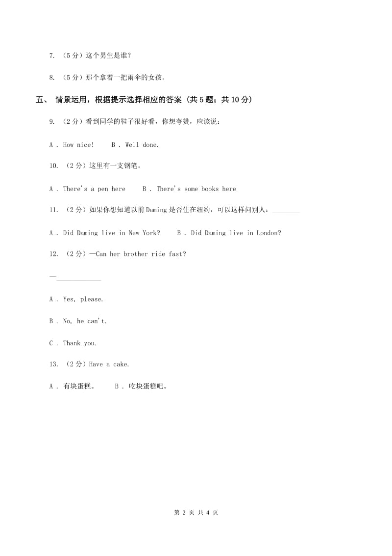 闽教版（三年级起点）小学英语四年级上册Unit 3 Part B 同步练习1B卷_第2页