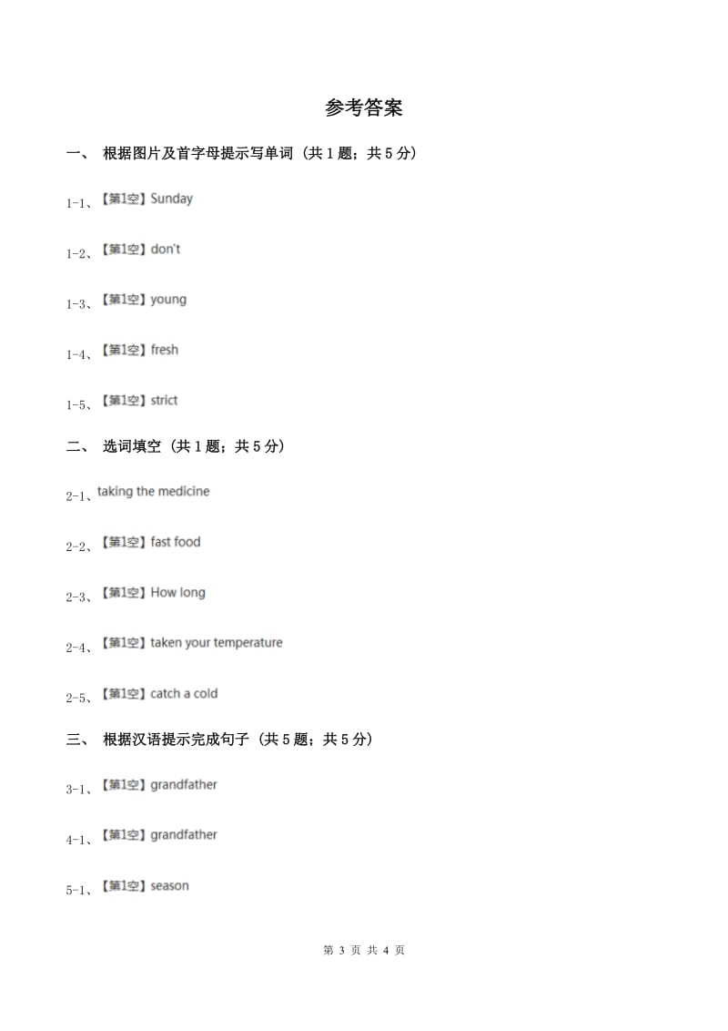 闽教版（三起点）小学英语五年级上册Unit 5 Part A 同步练习2（I）卷_第3页