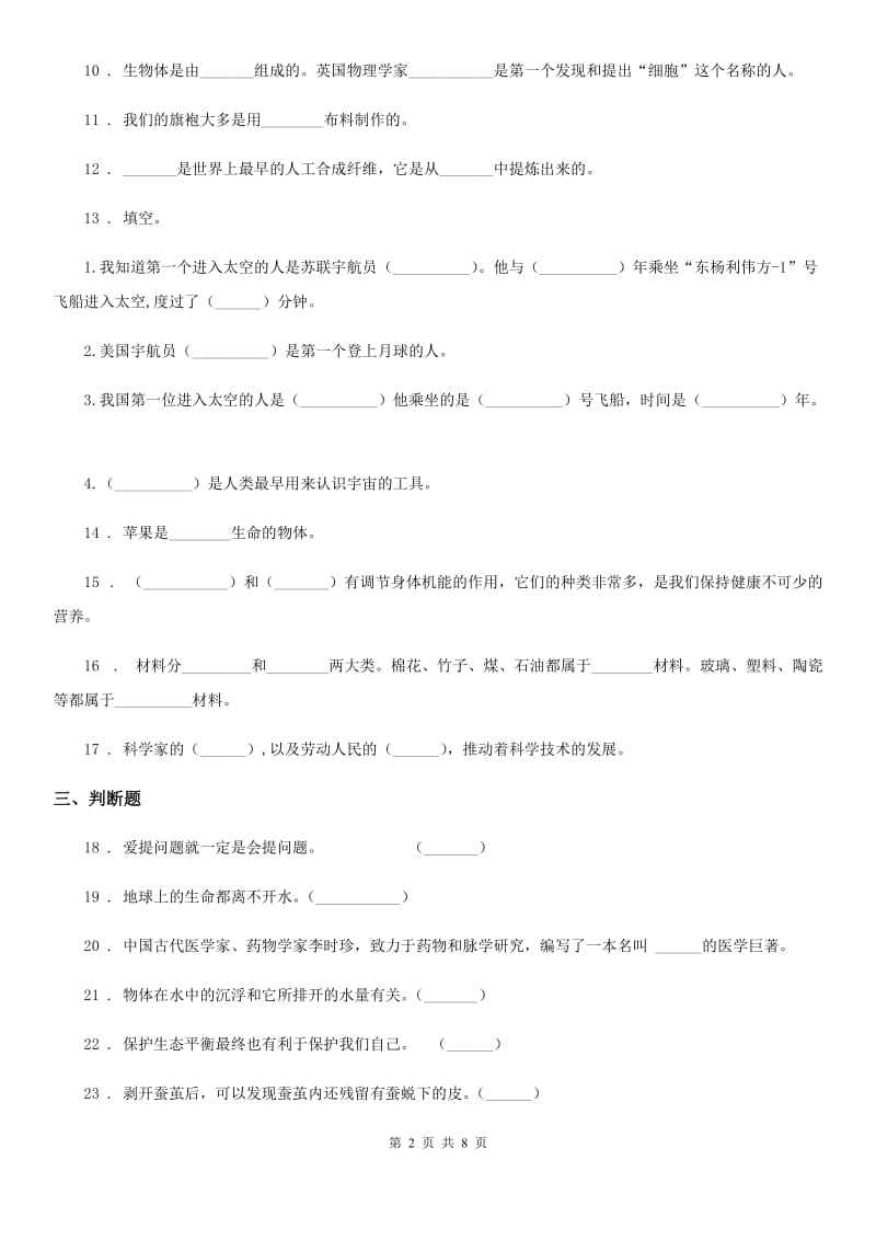 2019-2020年度苏教版三年级上册期末考试科学试卷（3）B卷_第2页