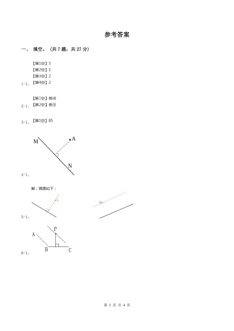 西师大版小学数学四年级上学期第五单元《相交与平行》(I)卷_第3页