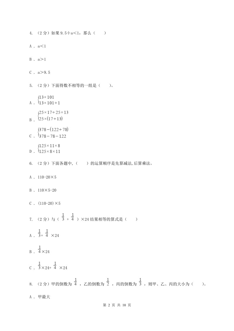 江苏版备战2020年小升初数学专题一：数与代数-运算与规律(II )卷_第2页