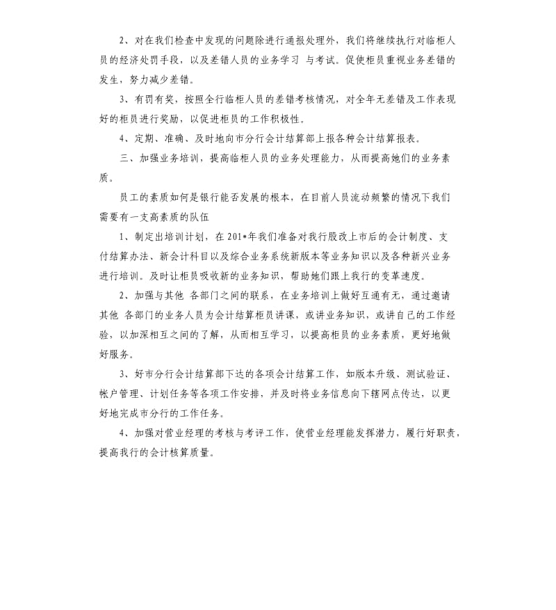 银行财务工作计划书格式.docx_第2页