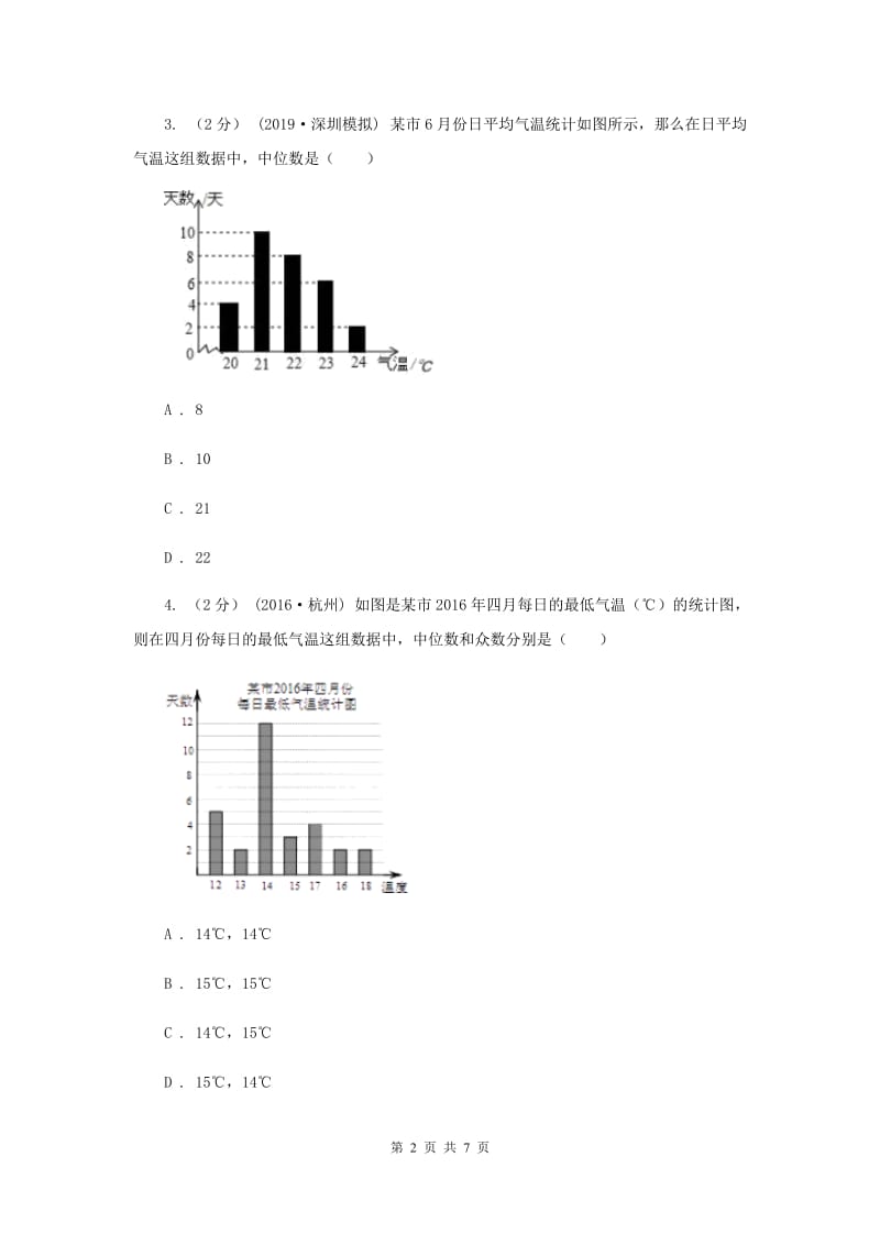 初中数学华师大版八年级上学期 第15章 15.2 数据的表示A卷_第2页