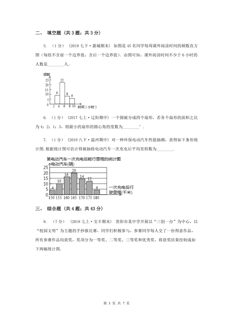 初中数学华师大版八年级上学期 第15章 15.2 数据的表示A卷_第3页