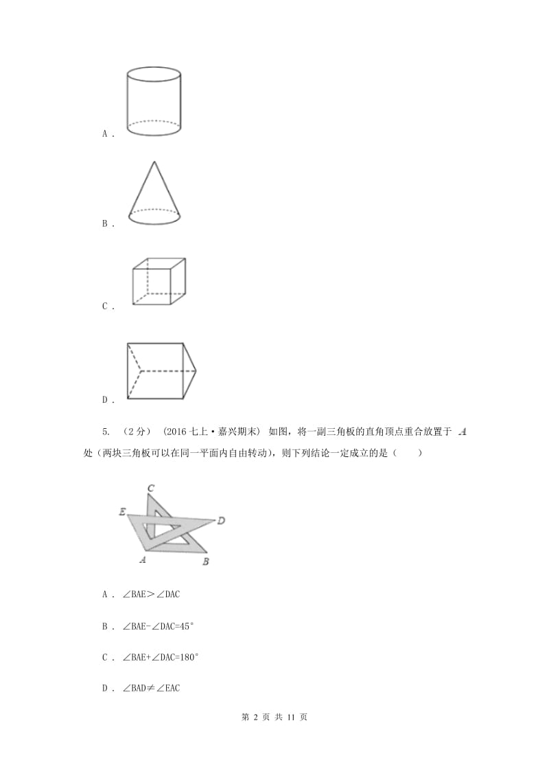 冀教版2020年数学中考二模试卷 D卷_第2页