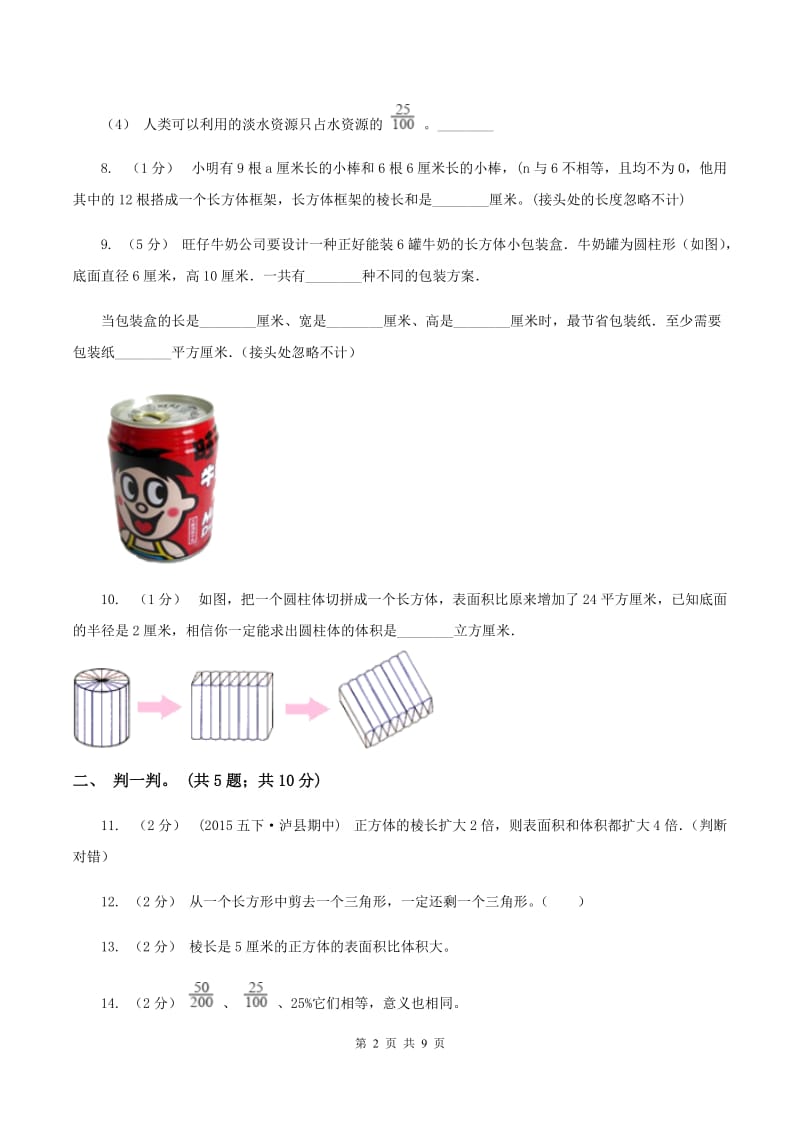 人教统编版20192020学年五年级下学期数学期中考试试卷B卷_第2页