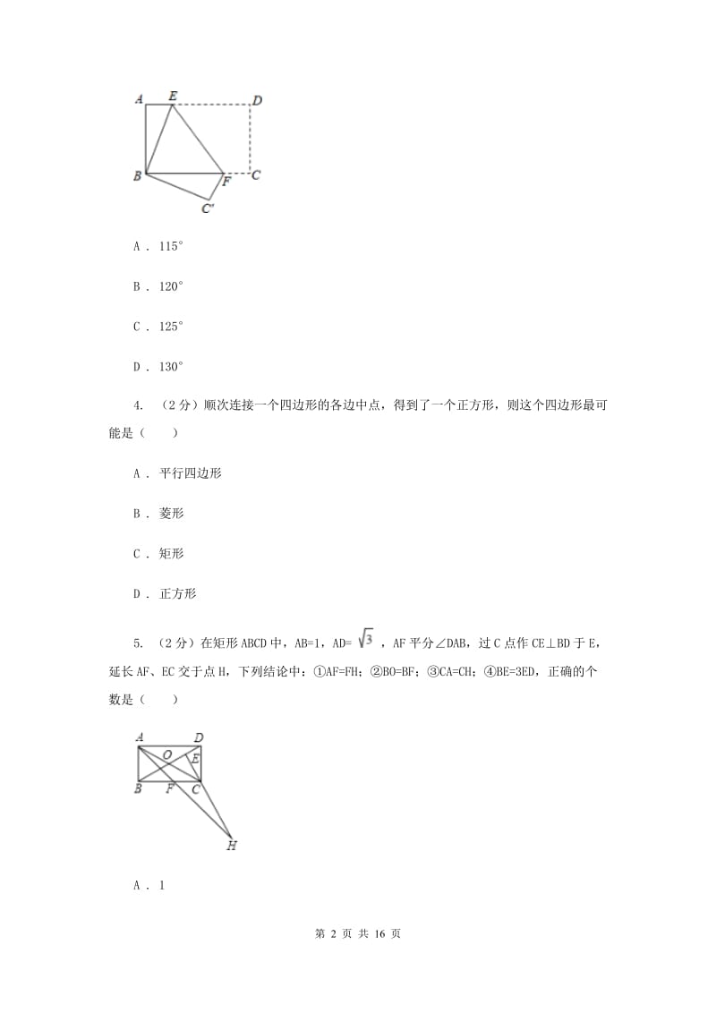 陕西人教版2019-2020学年九年级上学期数学开学考试试卷（II）卷_第2页