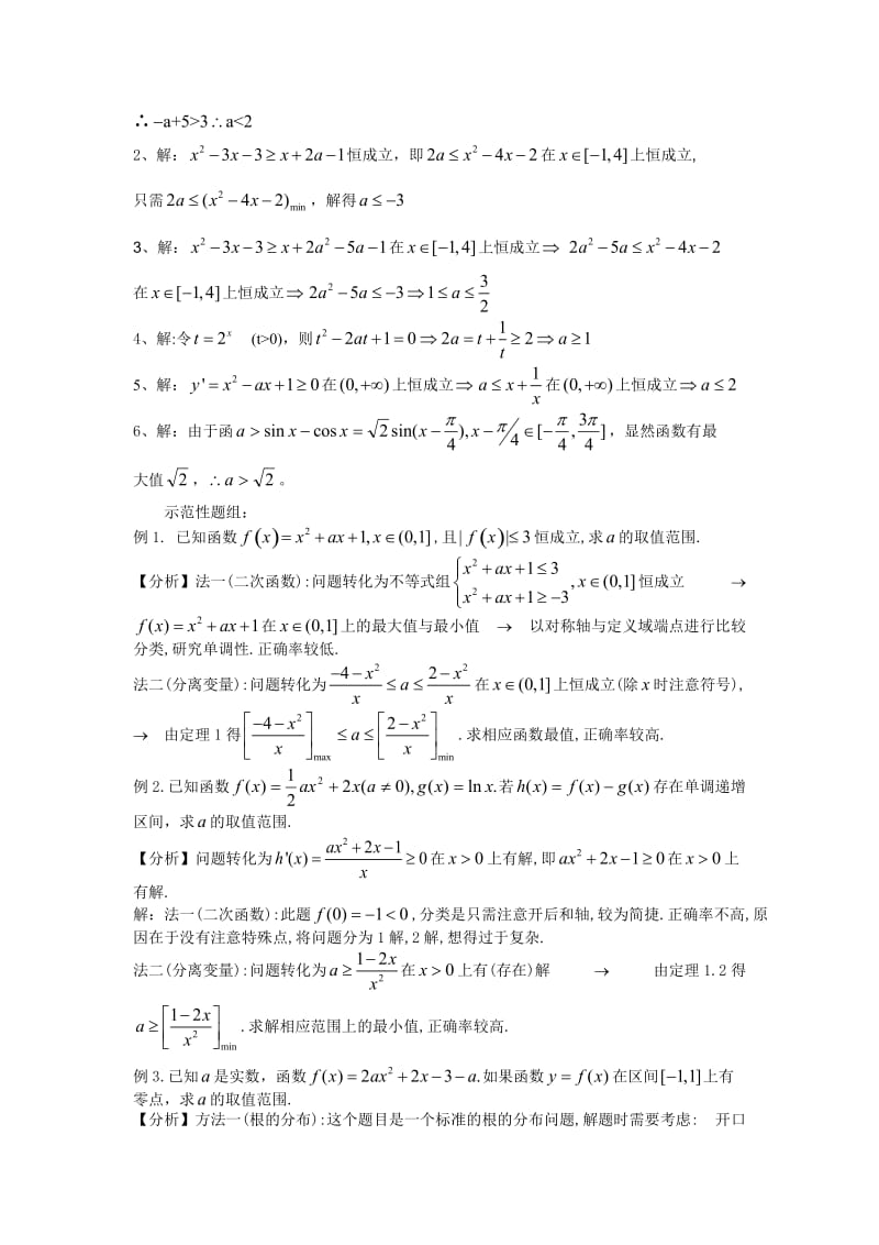 高中数学解题方法之分离变量法(含答案)_第2页