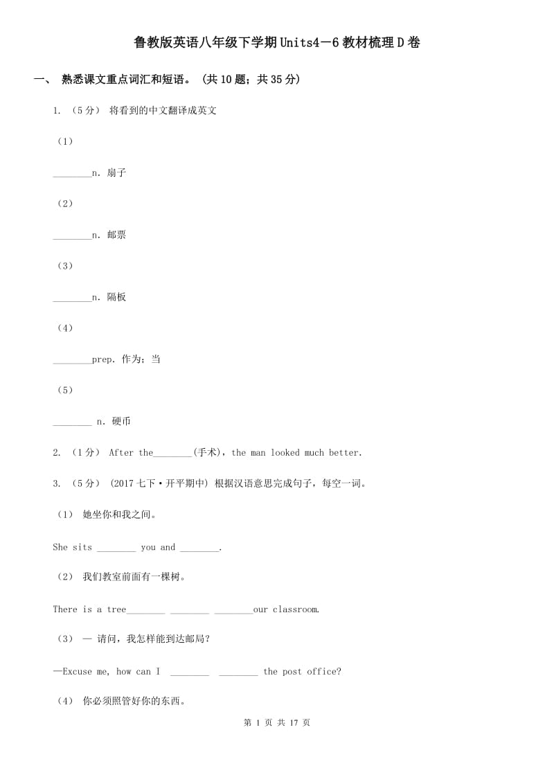 鲁教版英语八年级下学期Units4－6教材梳理D卷_第1页