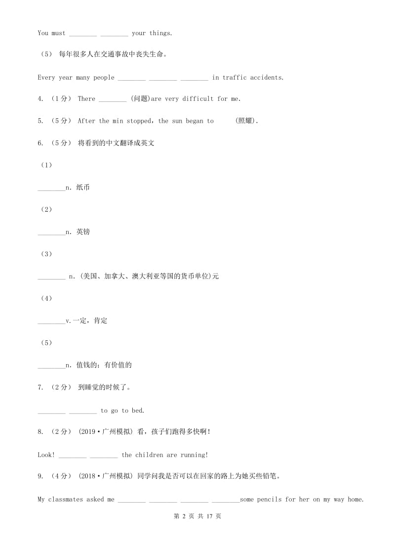 鲁教版英语八年级下学期Units4－6教材梳理D卷_第2页