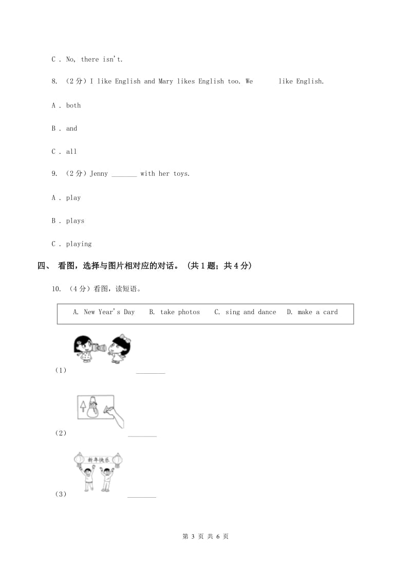 人教版（PEP）2019-2020学年小学英语三年级下册Unit 2 My family Part A 第一课时（I）卷_第3页