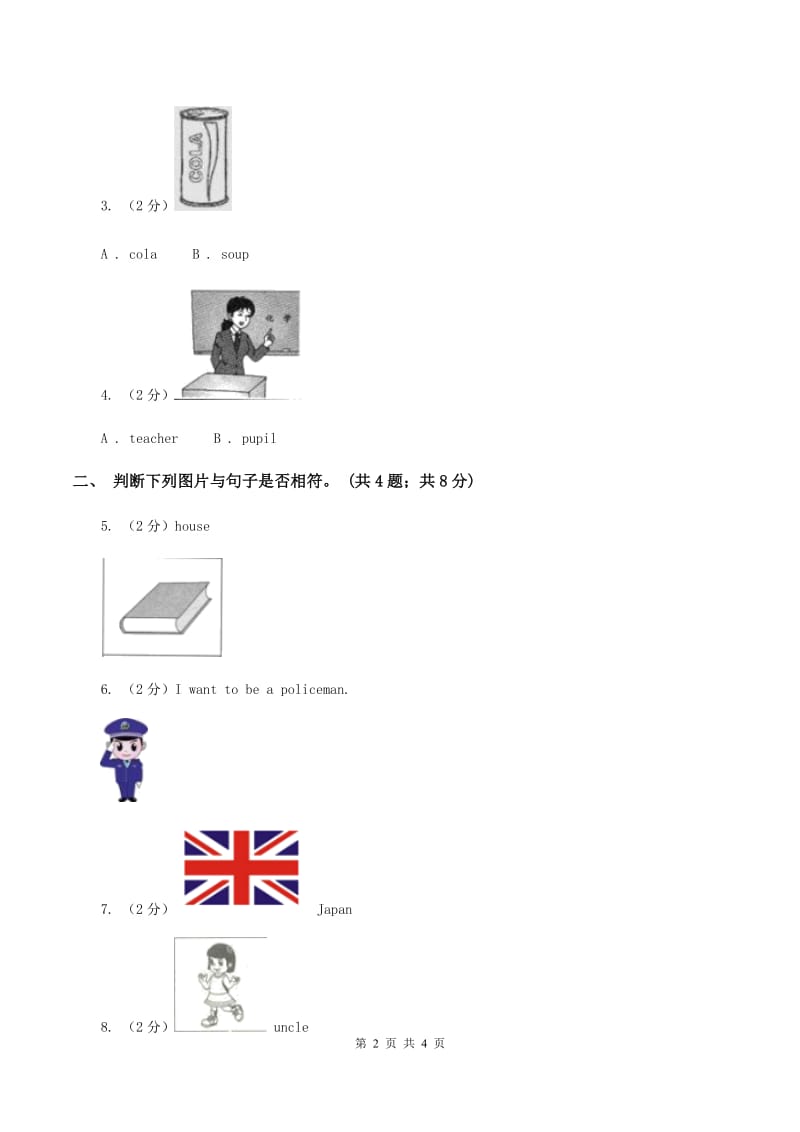 外研版（一起点）小学英语一年级上册Module 3 Unit 2 Point to the window! 同步练习3B卷_第2页