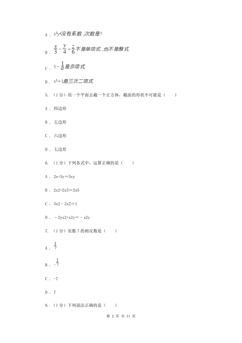 西师大版2019-2020学年七年级上学期数学期中考试试卷C卷_第2页