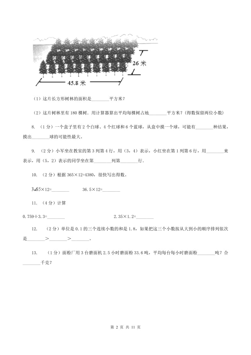 苏教版2019-2020学年五年级上学期数学期中试卷B卷_第2页