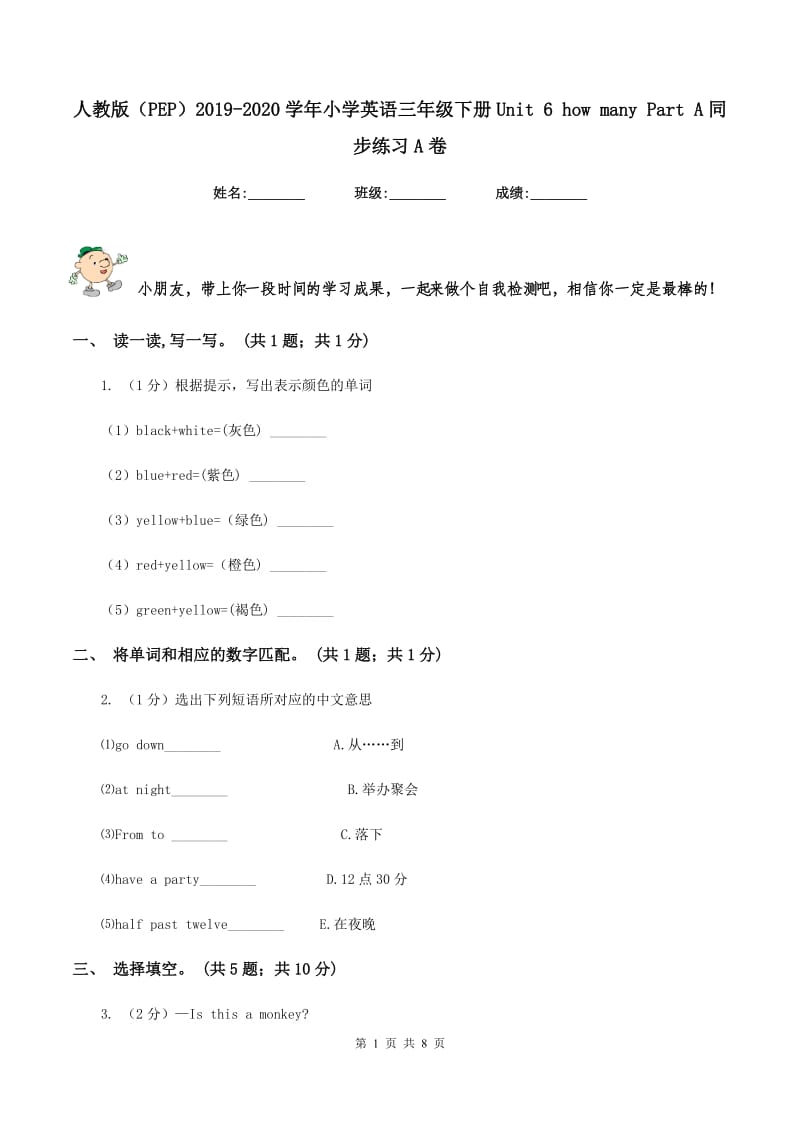 人教版（PEP）2019-2020学年小学英语三年级下册Unit 6 how many Part A同步练习A卷_第1页