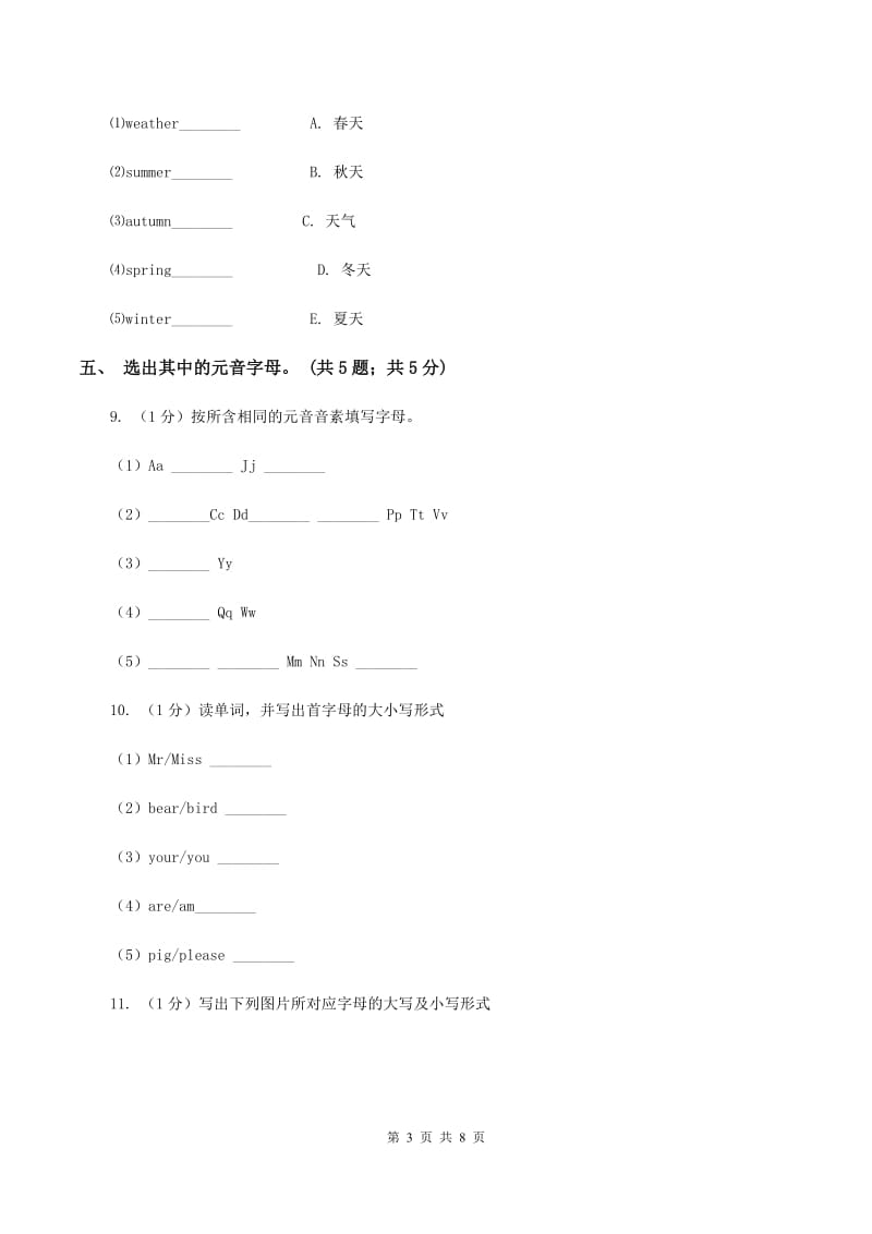 人教版（PEP）2019-2020学年小学英语三年级下册Unit 6 how many Part A同步练习A卷_第3页