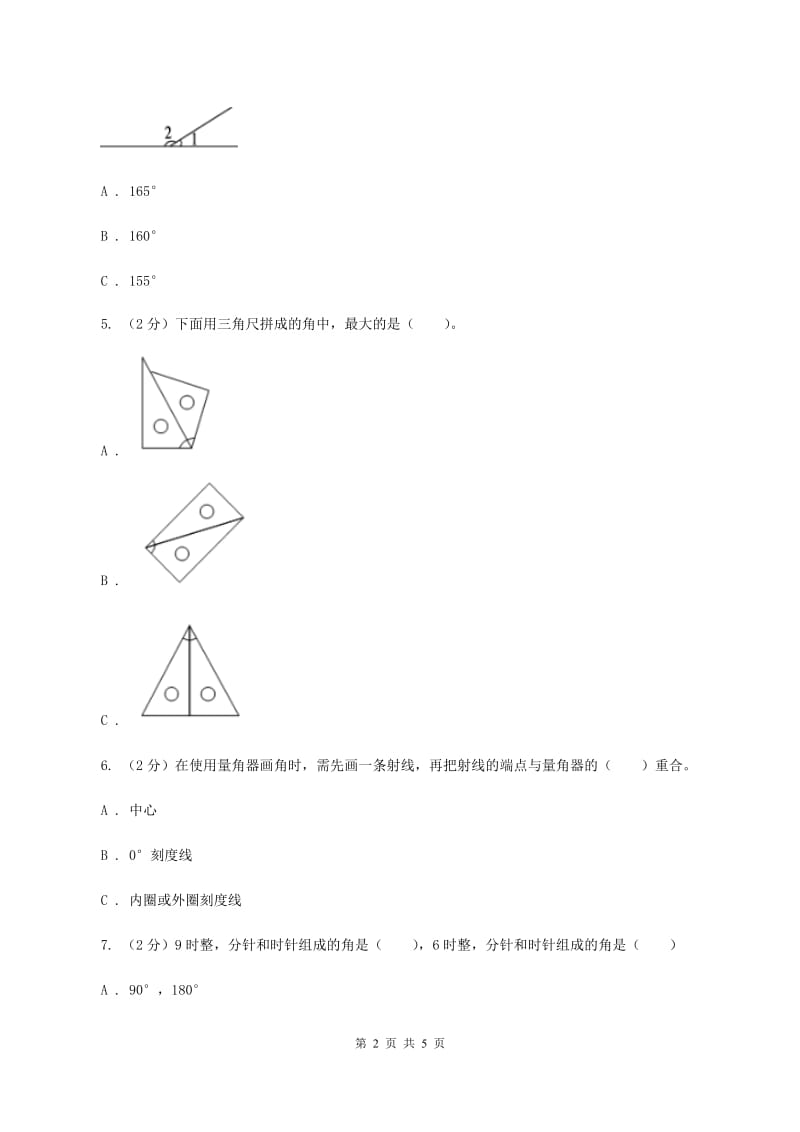 小学数学人教版四年级上册3.3角的度量B卷_第2页