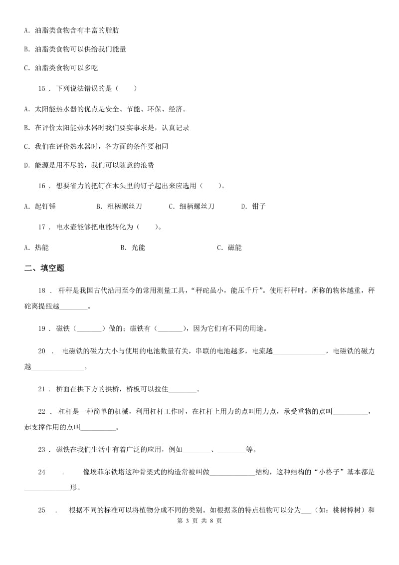 2019-2020学年教科版六年级上册期末学习情况调研科学试卷（二）（II）卷_第3页