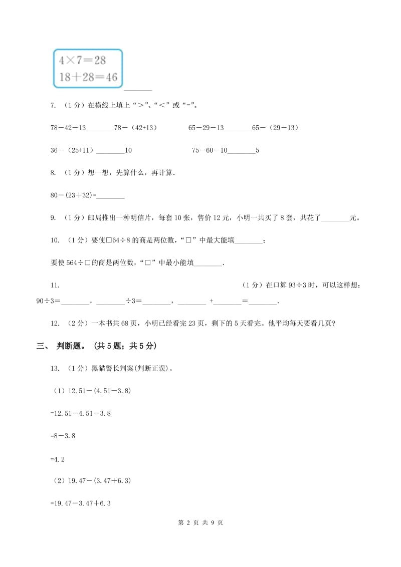 北师大版2019-2020学年三年级上册数学期中考试试卷D卷_第2页