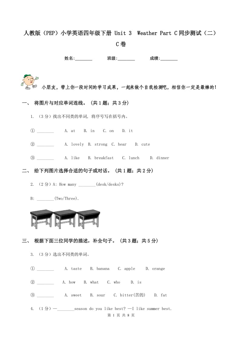 人教版（PEP）小学英语四年级下册 Unit 3Weather Part C同步测试（二）C卷_第1页