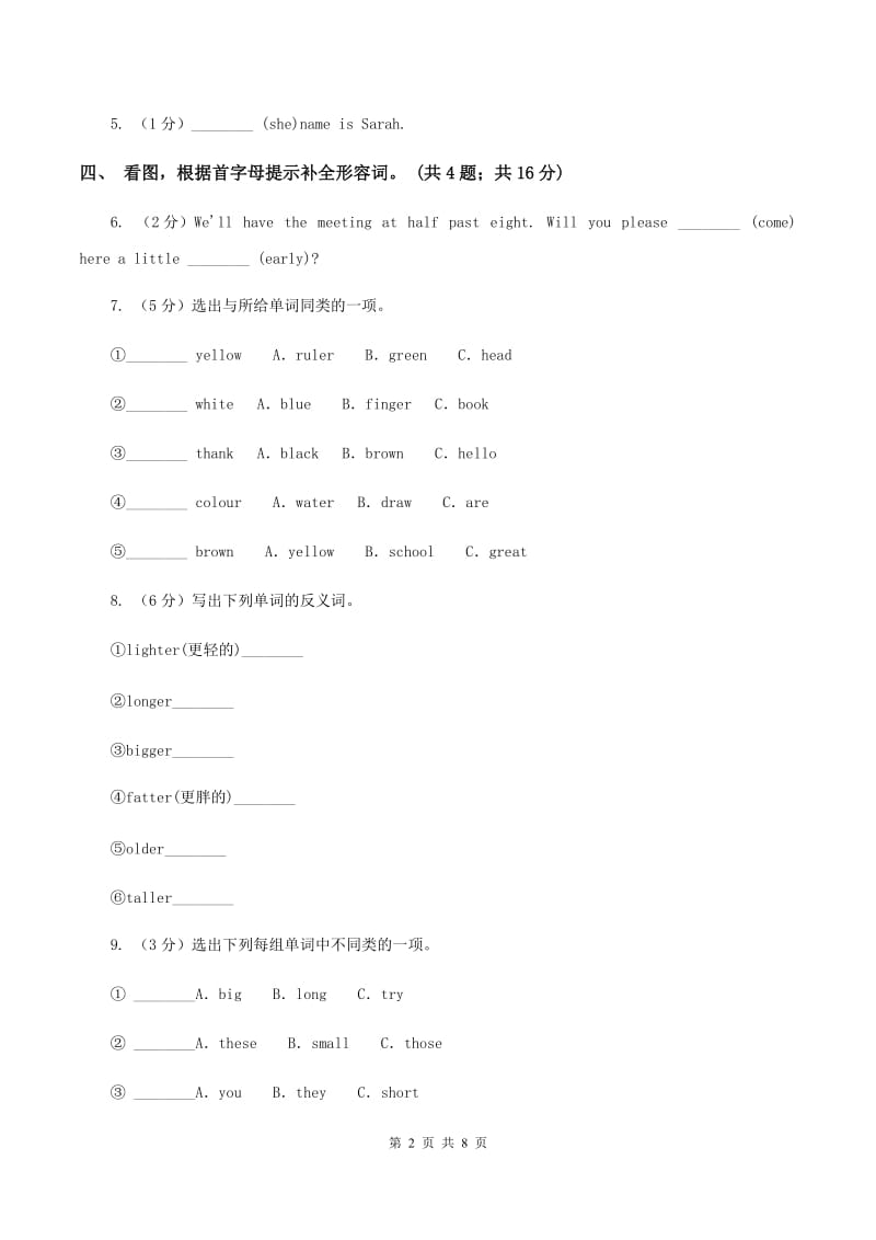 人教版（PEP）小学英语四年级下册 Unit 3Weather Part C同步测试（二）C卷_第2页