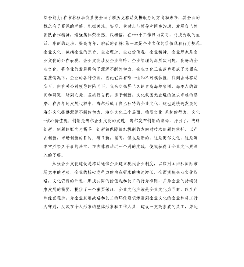 通信毕业实习工作总结.docx_第2页