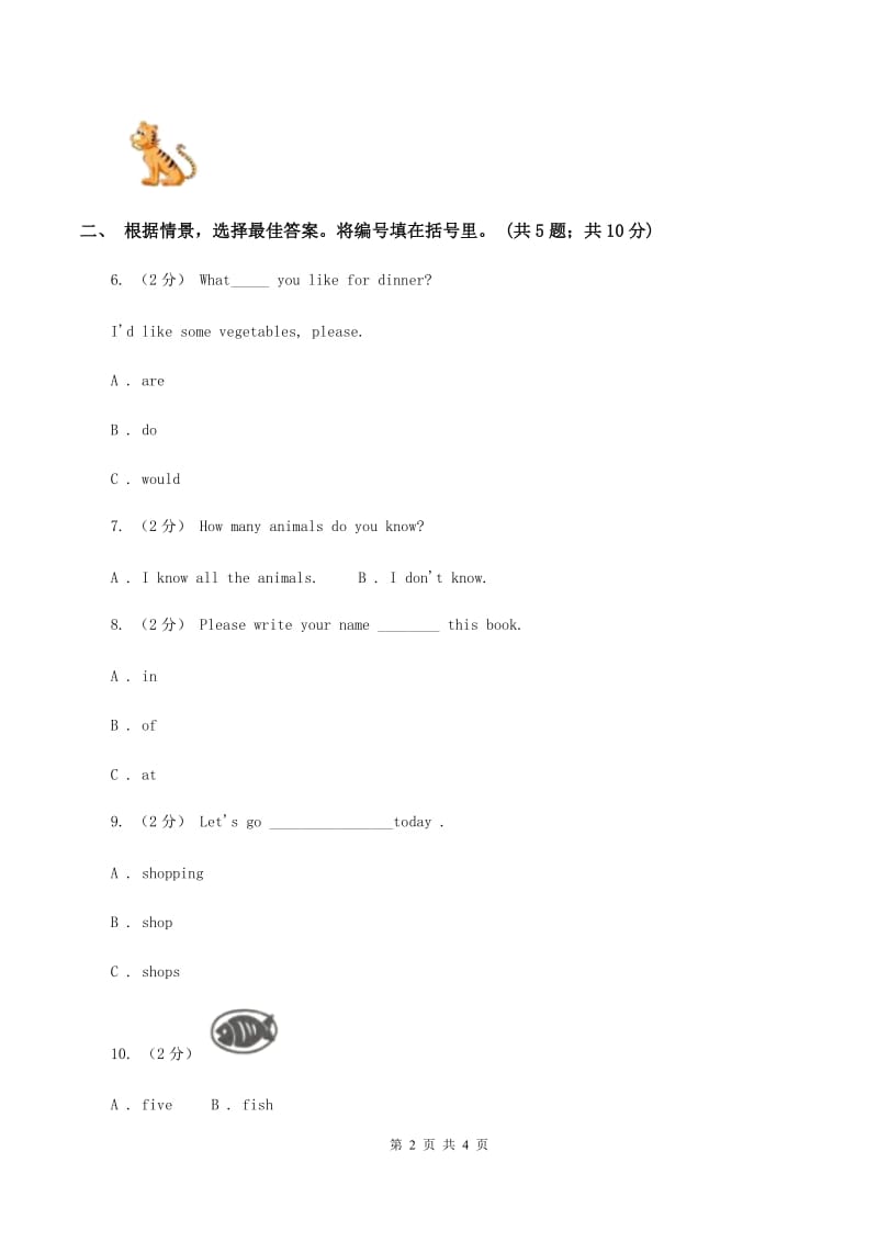 牛津译林版2019-2020学年二年级上学期英语期末复习卷（II ）卷_第2页