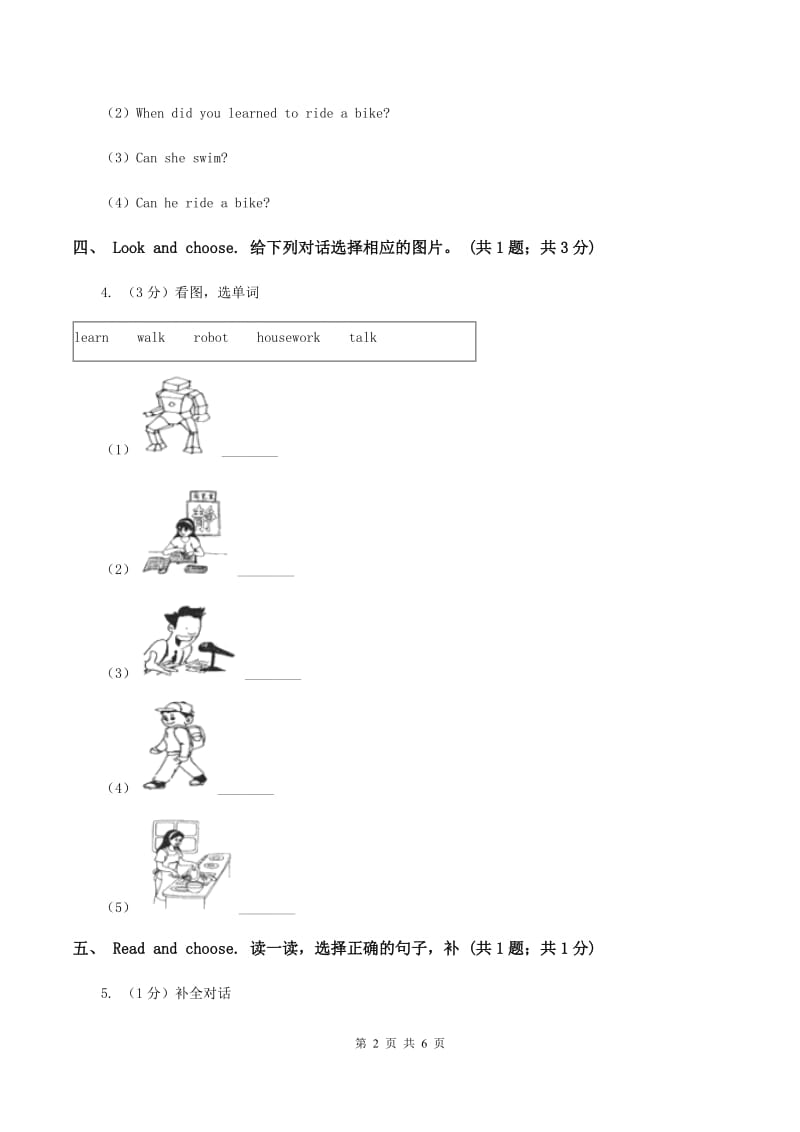 新课程版2019-2020学年英语四年级上册期中考试试卷A卷_第2页