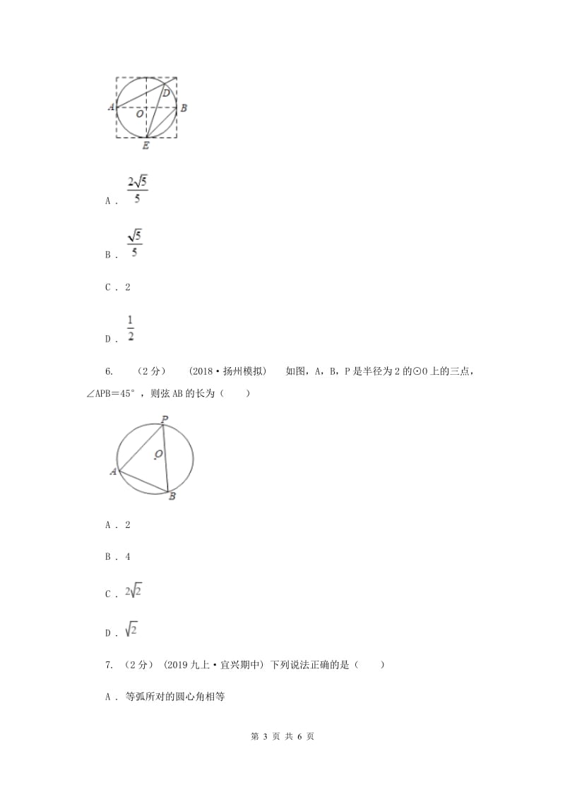 初中数学北师大版九年级下学期 第三章 3.4 圆周角和圆心角的关系A卷_第3页