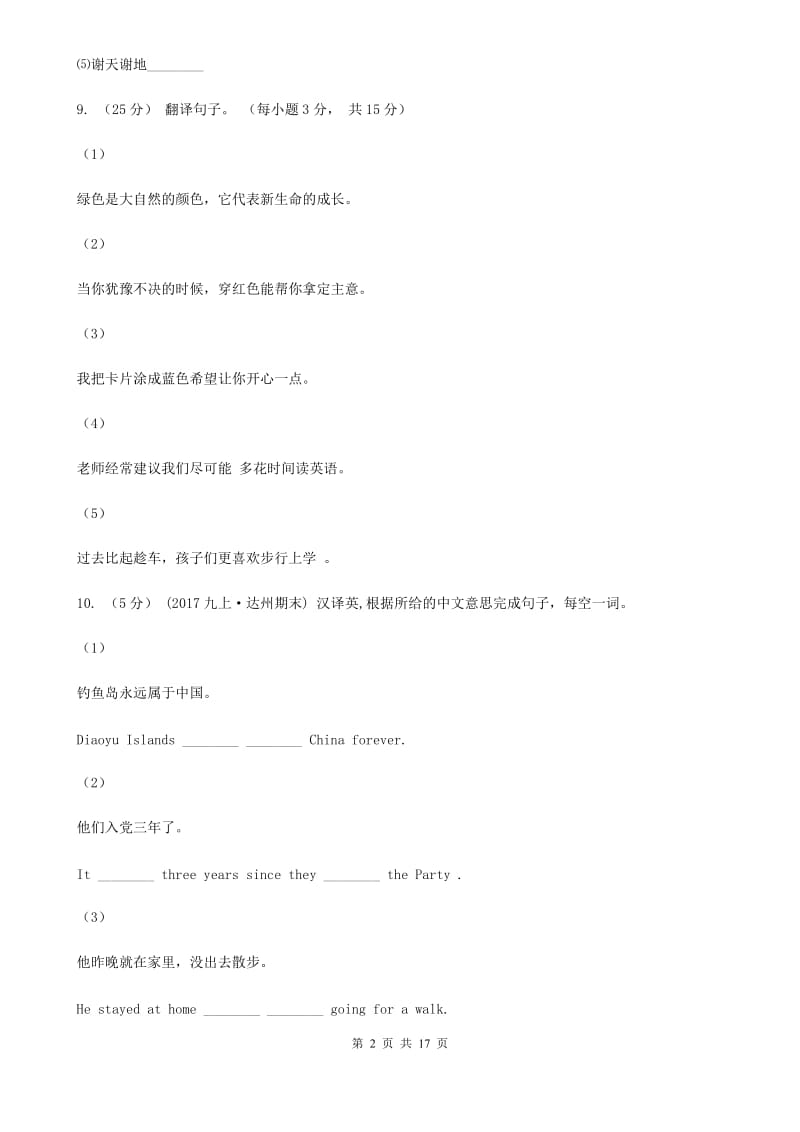 冀教版英语八年级上学期Units 1－3教材梳理D卷_第2页