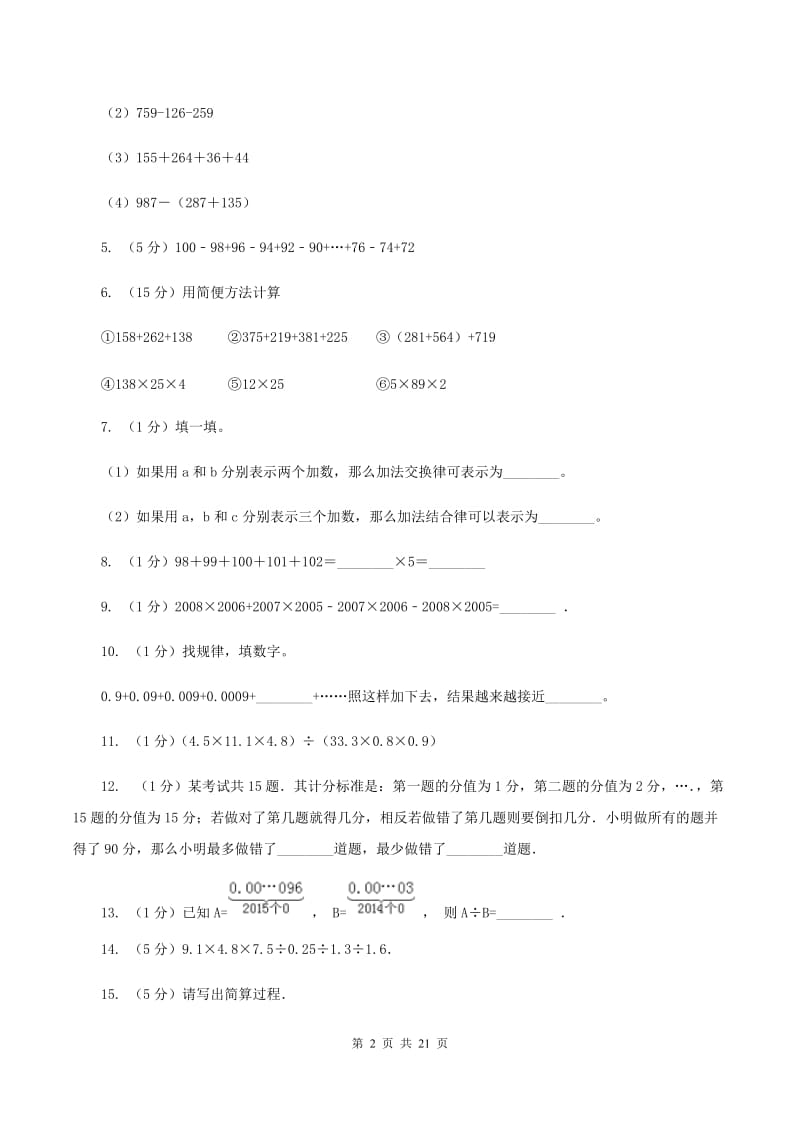 人教版小学奥数系列1-1-1-1整数加减法速算与巧算A卷_第2页