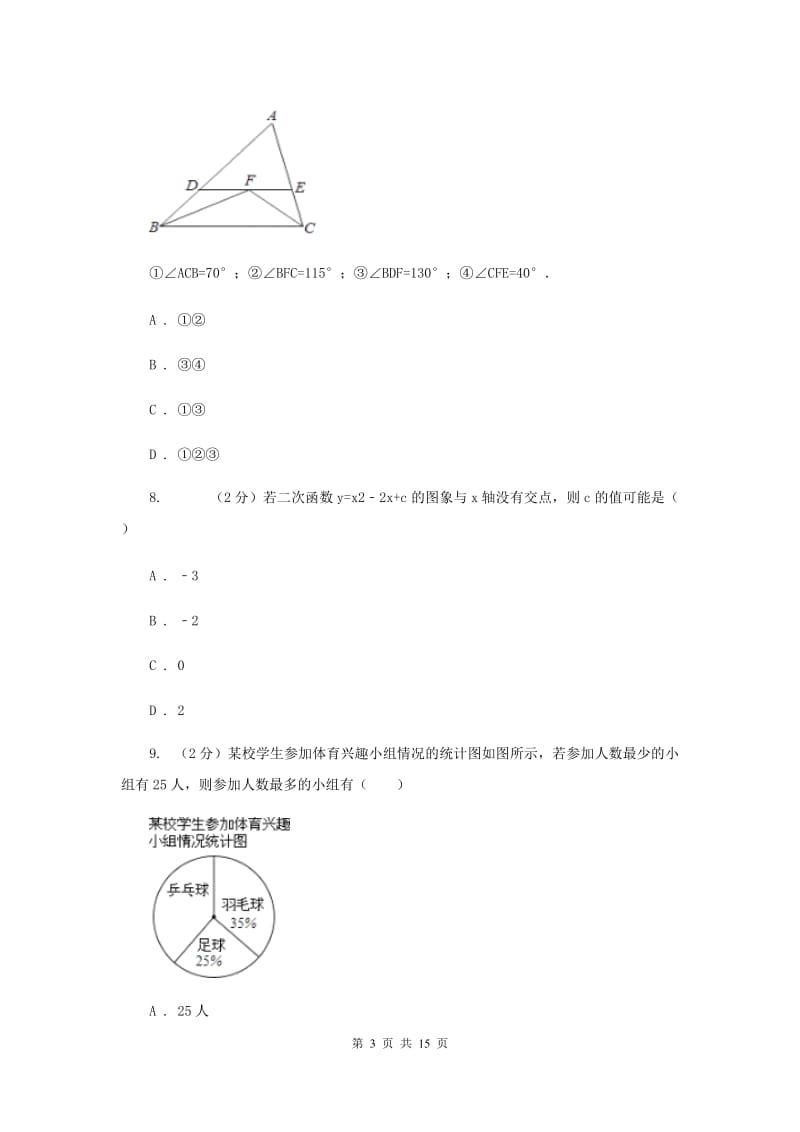 湘教版2019-2020学年中考数学三模考试试卷A卷_第3页