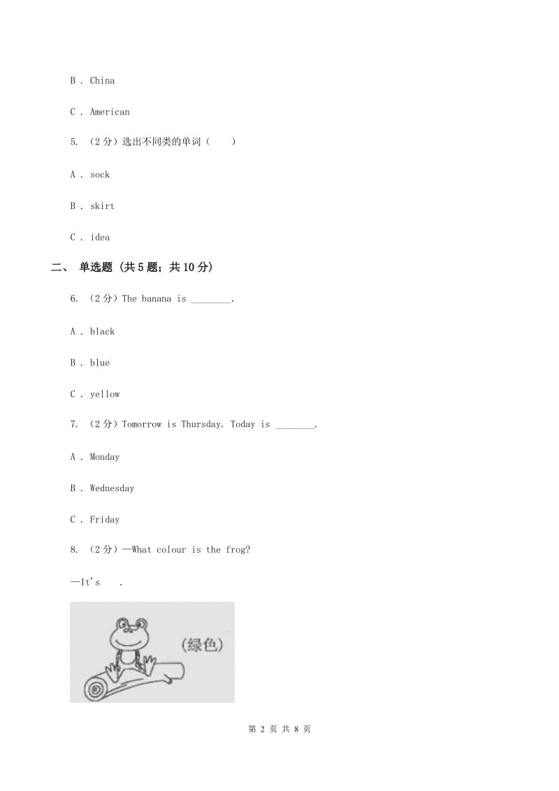 人教版（PEP）小学英语三年级上册期中考试模拟试卷（1）C卷_第2页