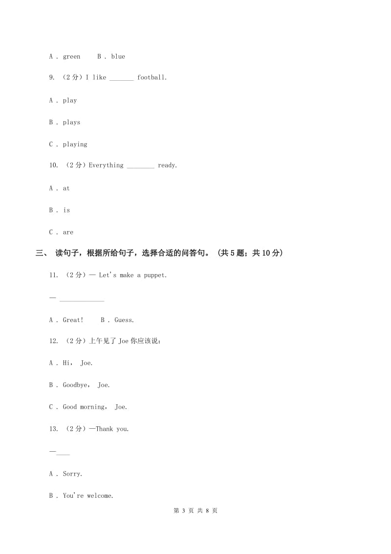 人教版（PEP）小学英语三年级上册期中考试模拟试卷（1）C卷_第3页