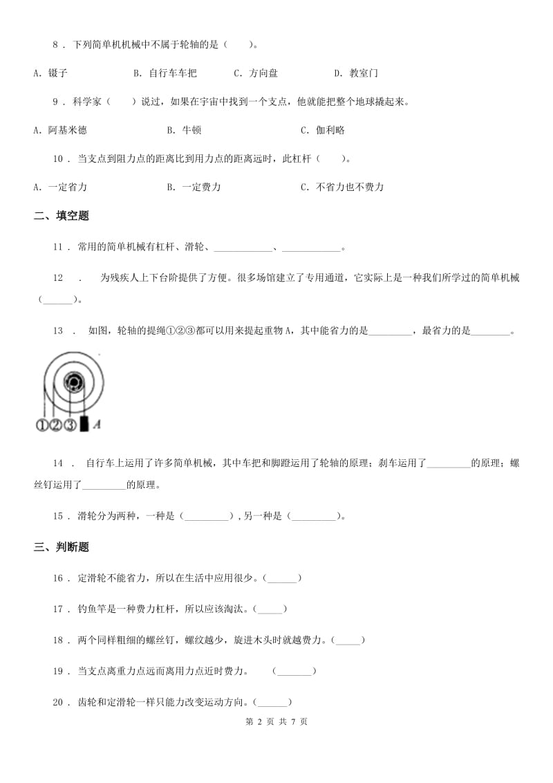 2019-2020学年教科版科学六年级上册第一单元测试卷（II）卷_第2页