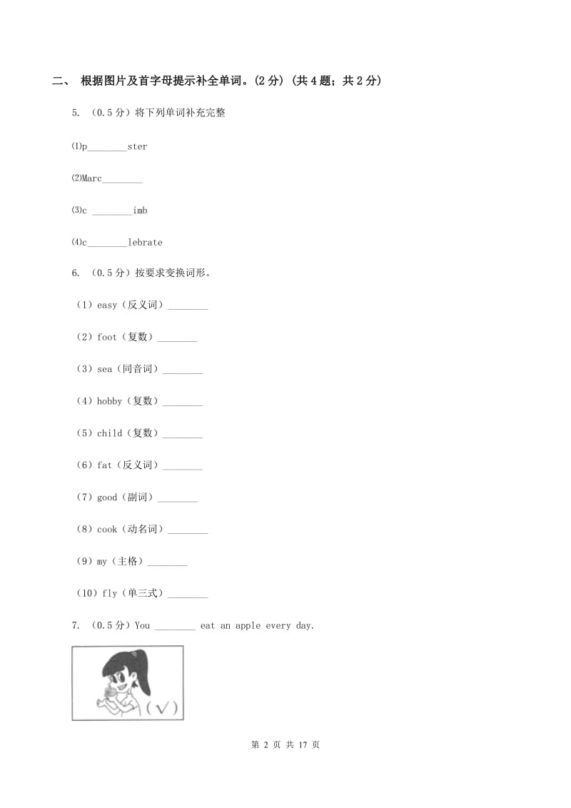 牛津译林版2019-2020学年五年级下学期英语期末质量监测试卷A卷_第2页