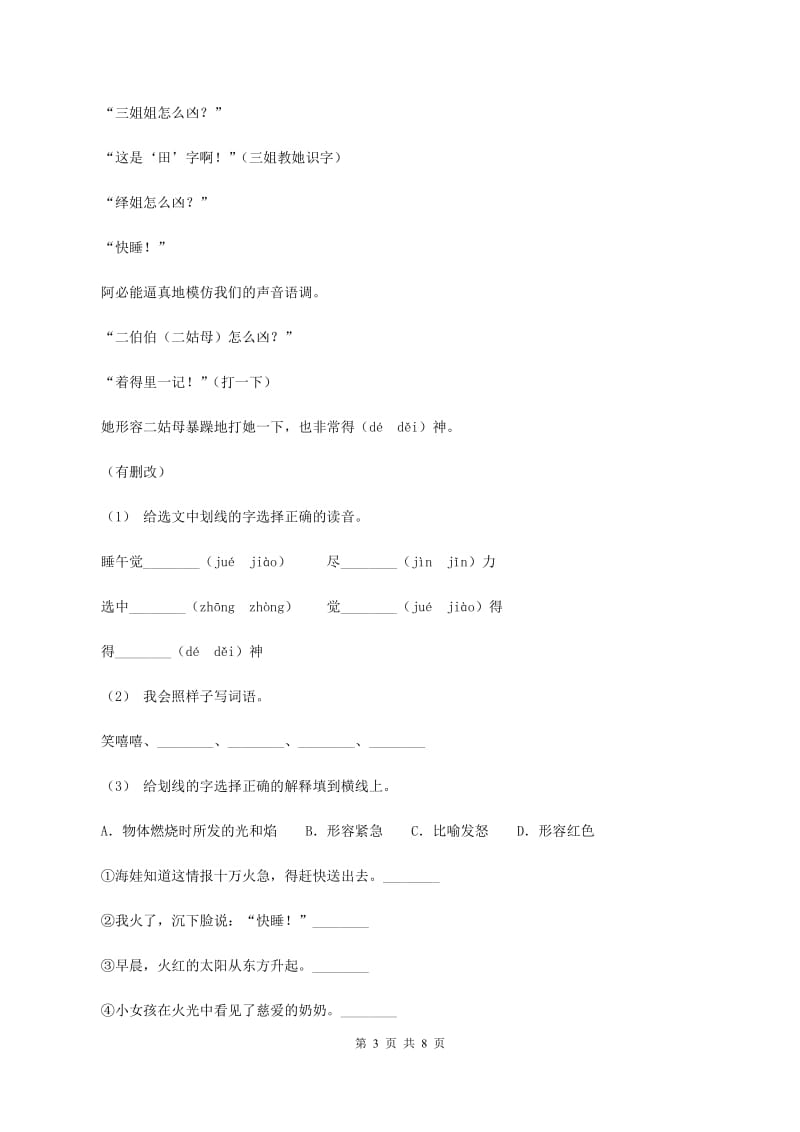 西师大版2019-2020学年五年级上学期语文期末考试试卷B卷_第3页