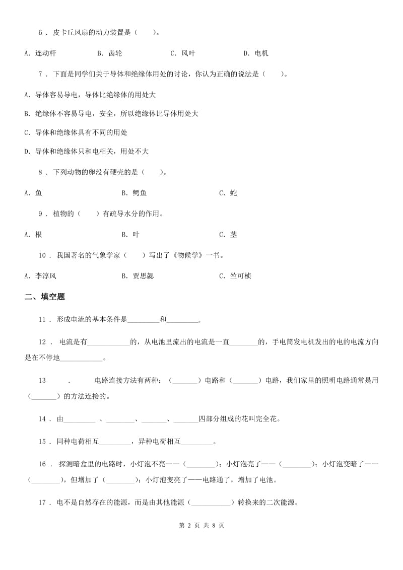 2019年教科版四年级下册期中学情检测科学试卷D卷_第2页