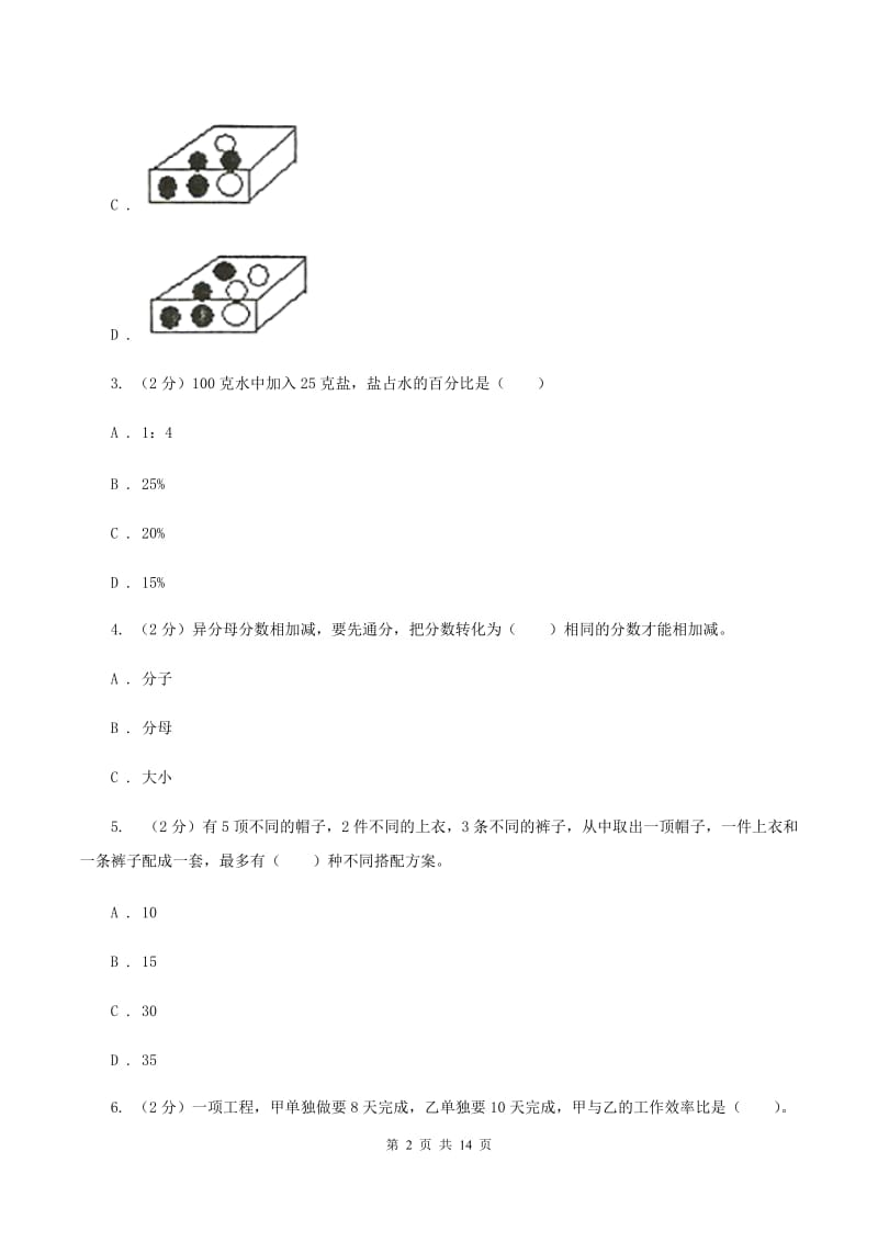 北师大版2019-2020学年六年级下学期数学小升初模拟试题B卷_第2页